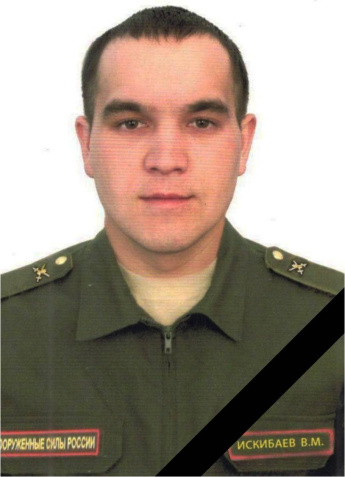 Искибаев Василий Максимович